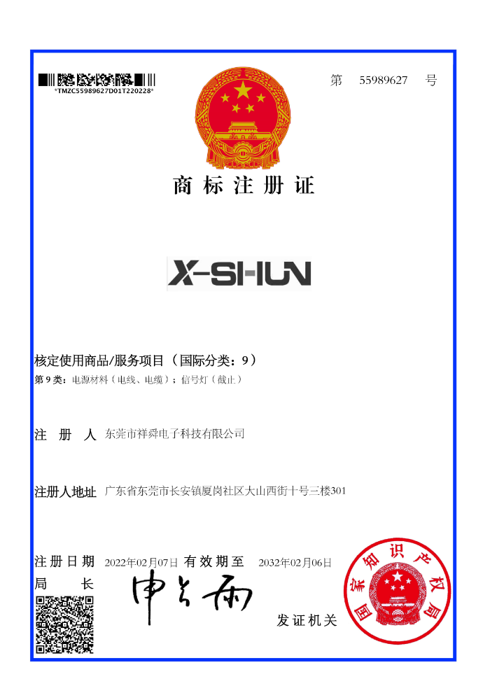 X-SHUN 9商标1